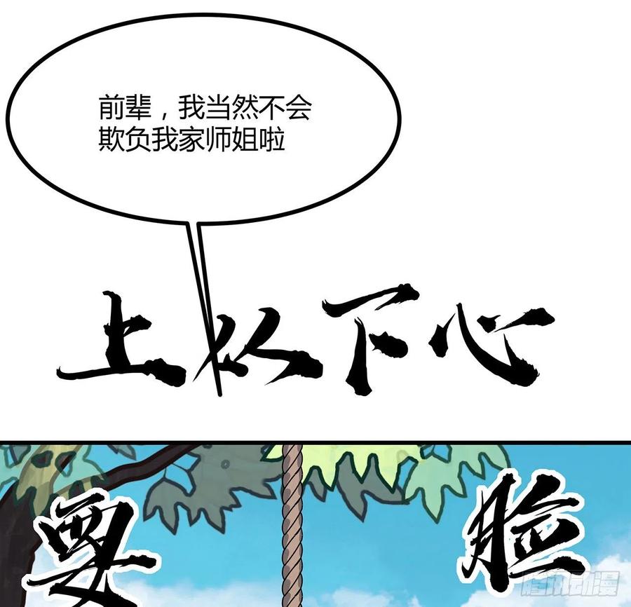 《地球第一剑》110话 清白之身没了？！ 第56页