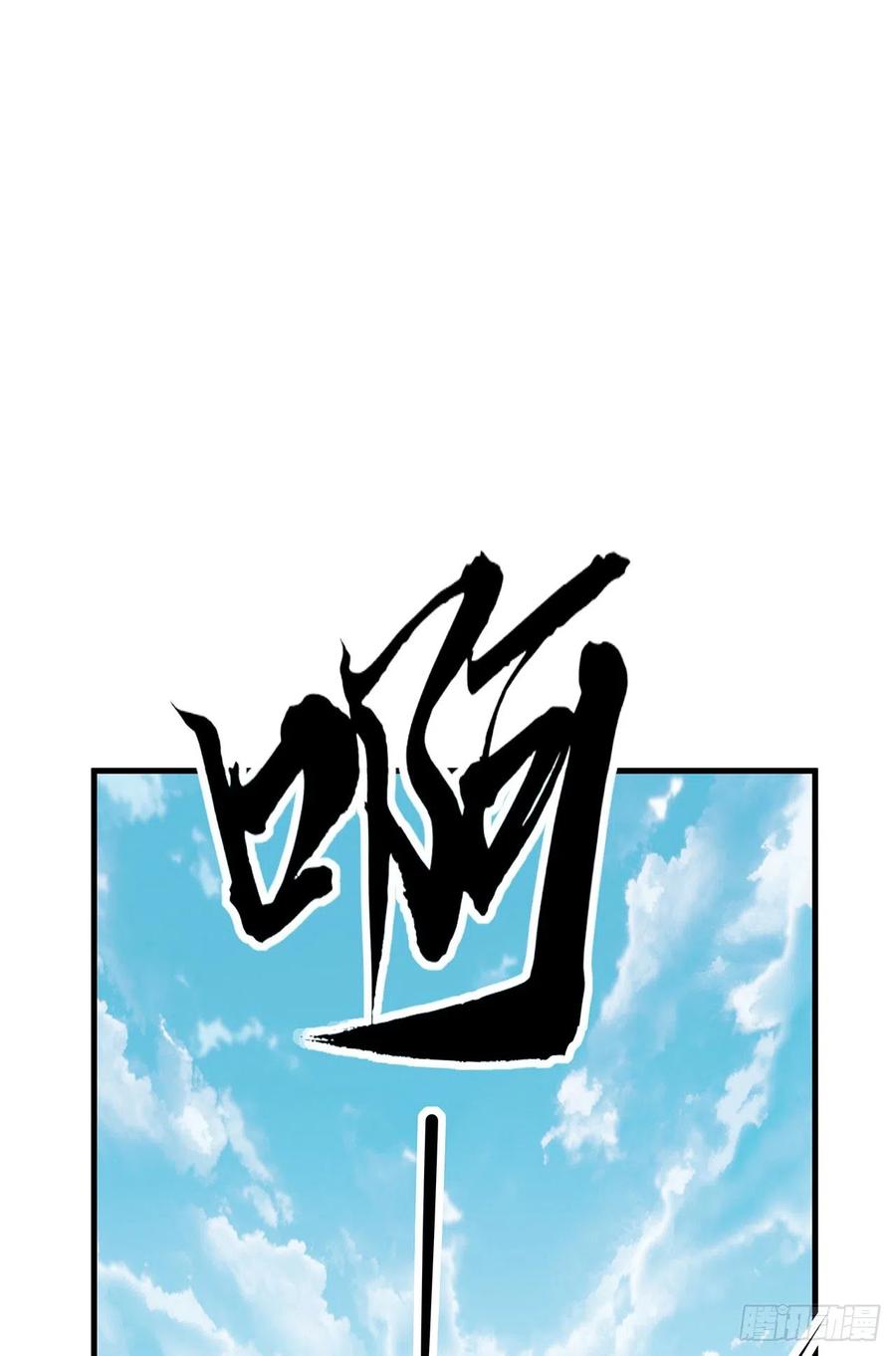 《地球第一剑》110话 清白之身没了？！ 第2页