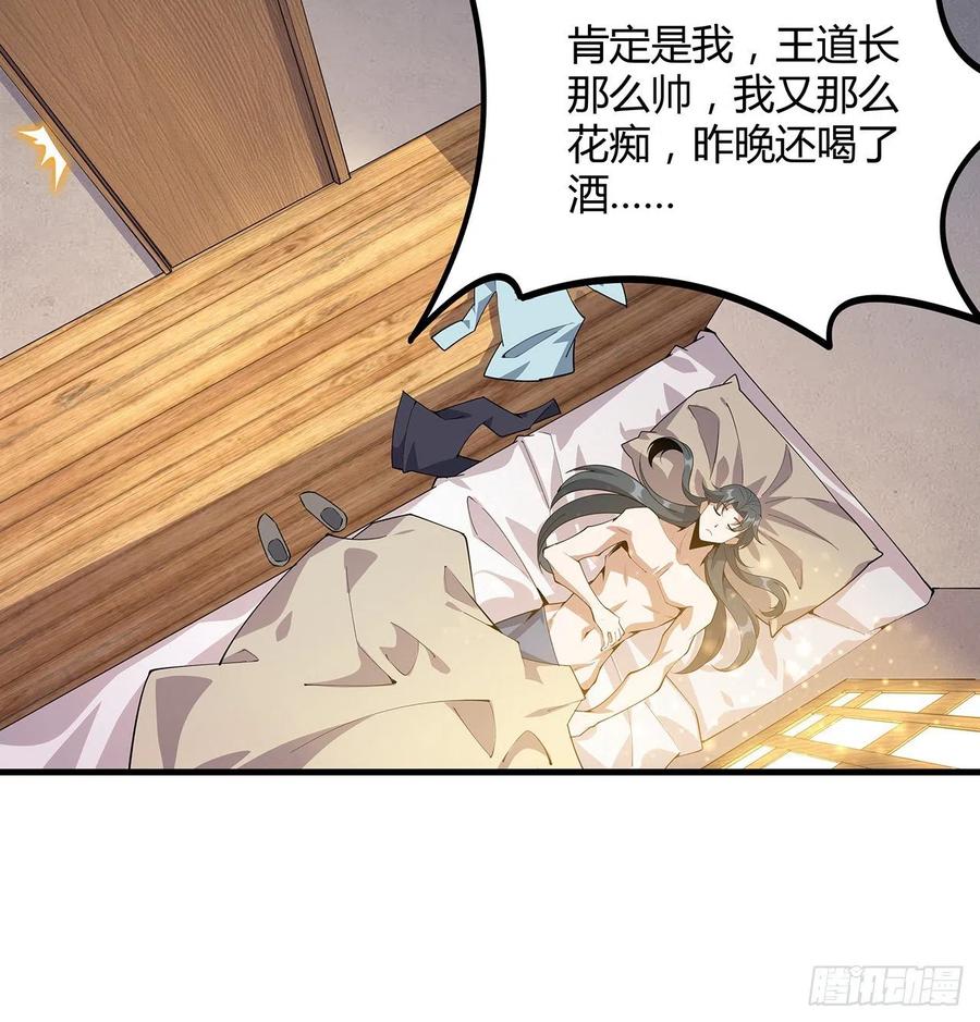 《地球第一剑》110话 清白之身没了？！ 第15页