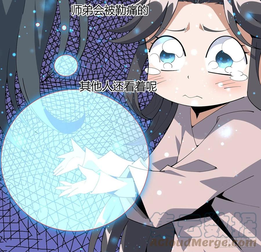 《地球第一剑》110话 清白之身没了？！ 第49页
