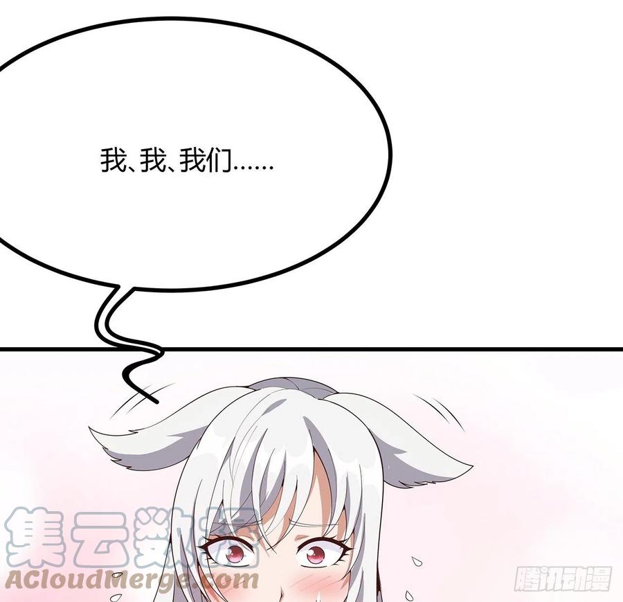《地球第一剑》110话 清白之身没了？！ 第4页