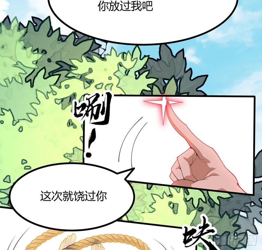 《地球第一剑》110话 清白之身没了？！ 第59页