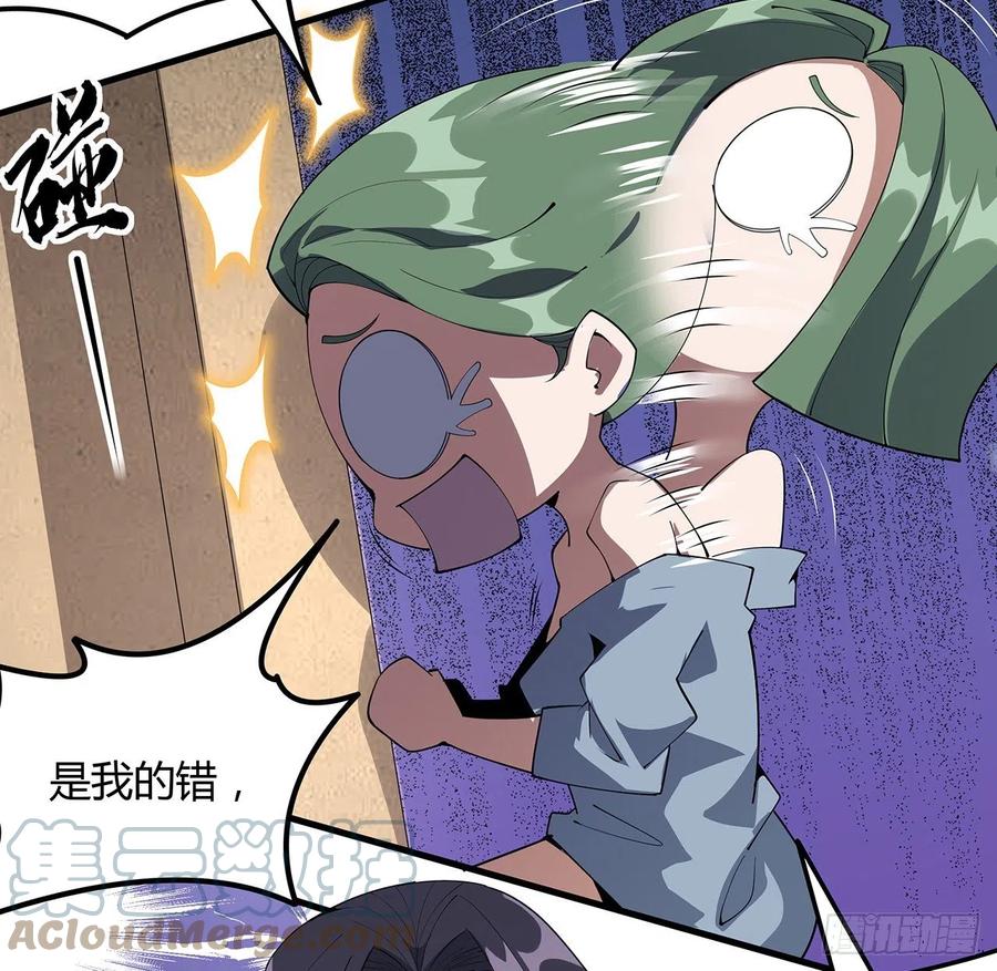 《地球第一剑》110话 清白之身没了？！ 第7页