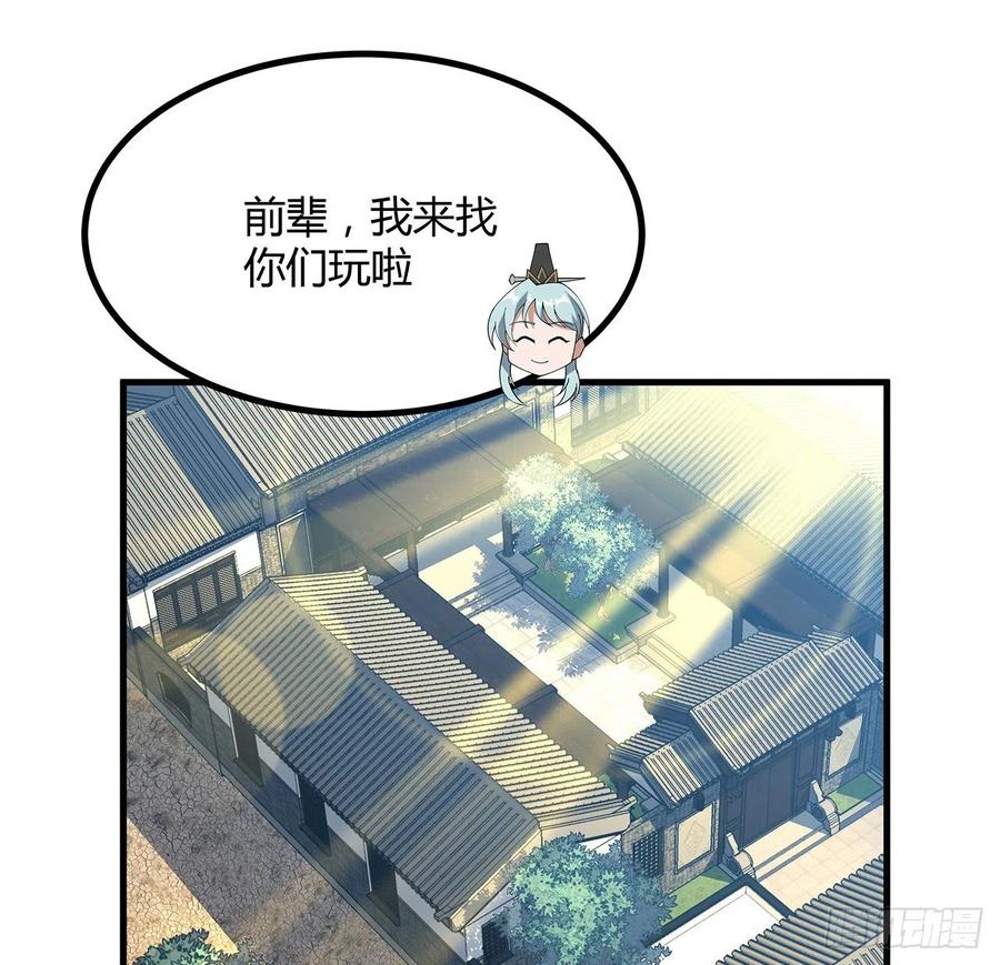 《地球第一剑》110话 清白之身没了？！ 第63页
