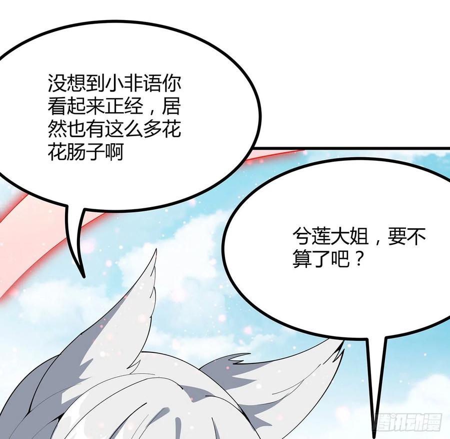《地球第一剑》110话 清白之身没了？！ 第44页