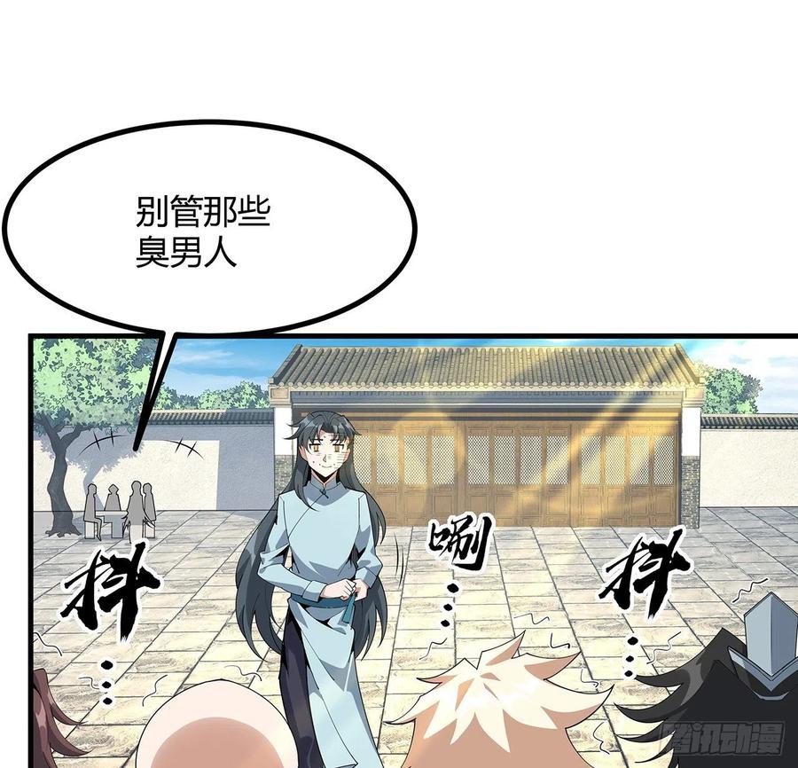 《地球第一剑》110话 清白之身没了？！ 第65页