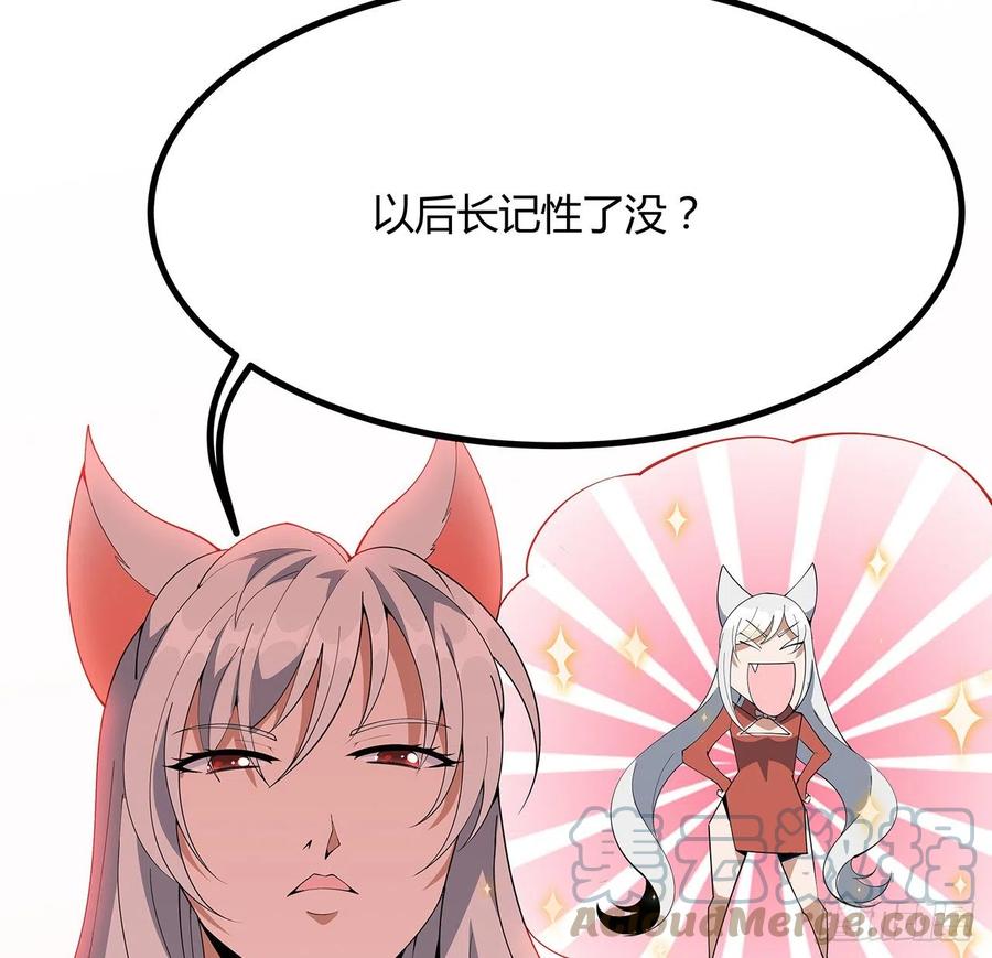 《地球第一剑》110话 清白之身没了？！ 第52页