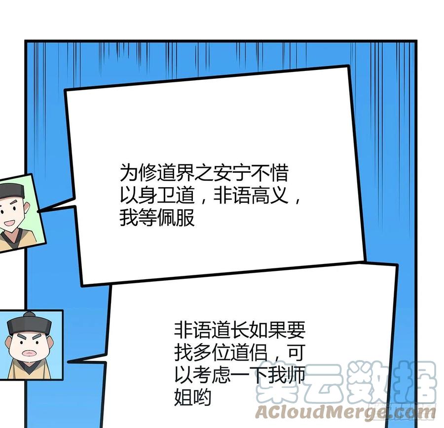 《地球第一剑》111话 非礼勿视 第13页