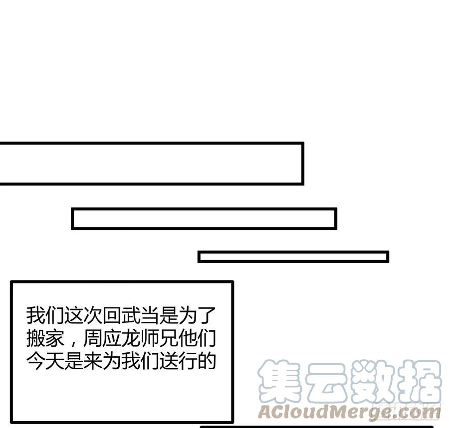 《地球第一剑》111话 非礼勿视 第16页