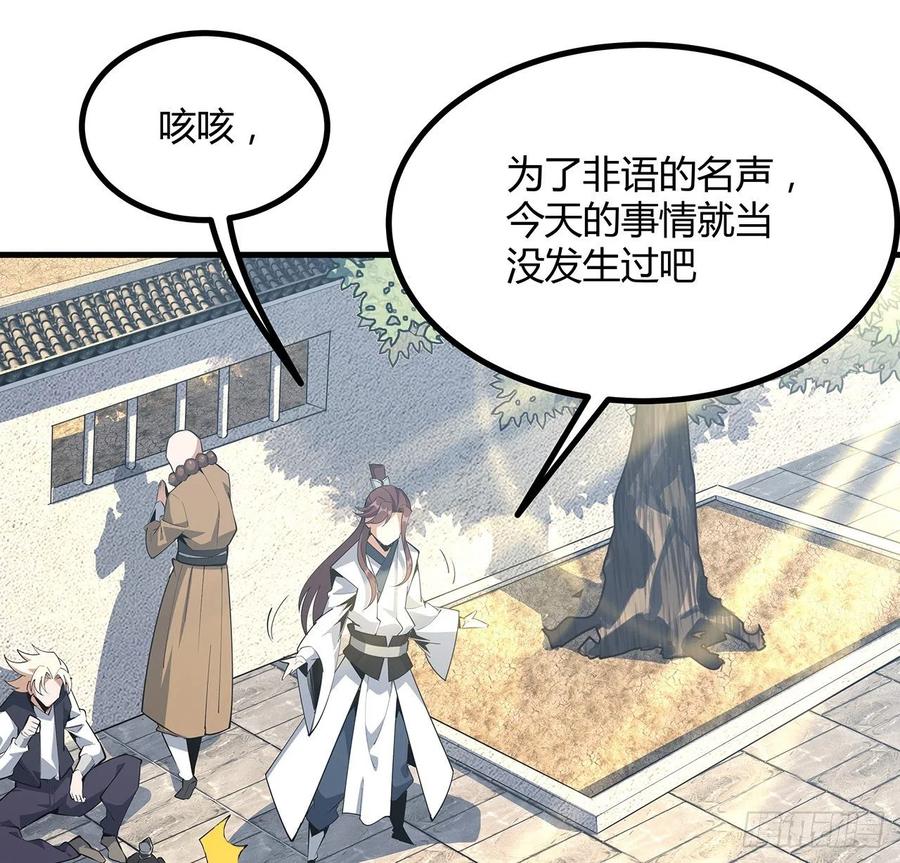 《地球第一剑》111话 非礼勿视 第5页
