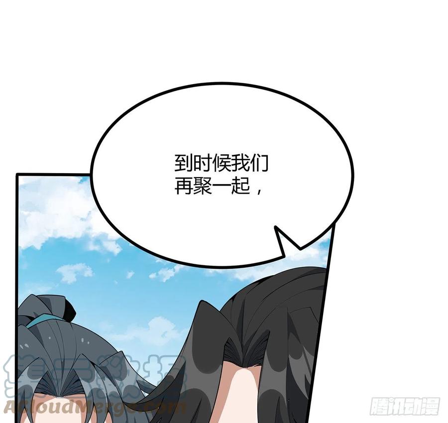 《地球第一剑》111话 非礼勿视 第28页