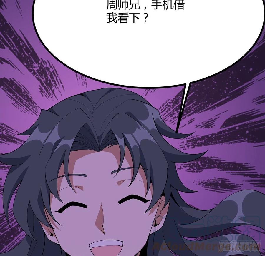 《地球第一剑》111话 非礼勿视 第7页