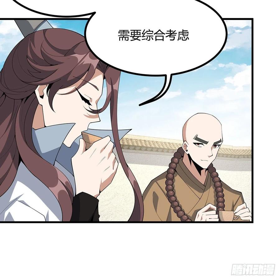 《地球第一剑》111话 非礼勿视 第20页