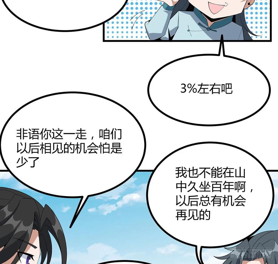 《地球第一剑》111话 非礼勿视 第23页
