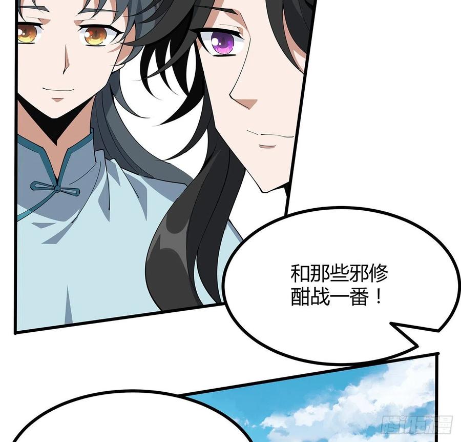 《地球第一剑》111话 非礼勿视 第29页