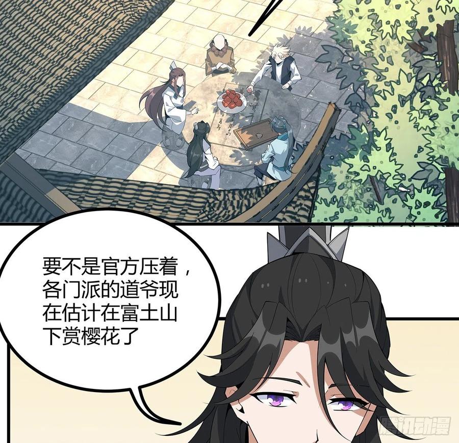 《地球第一剑》111话 非礼勿视 第18页
