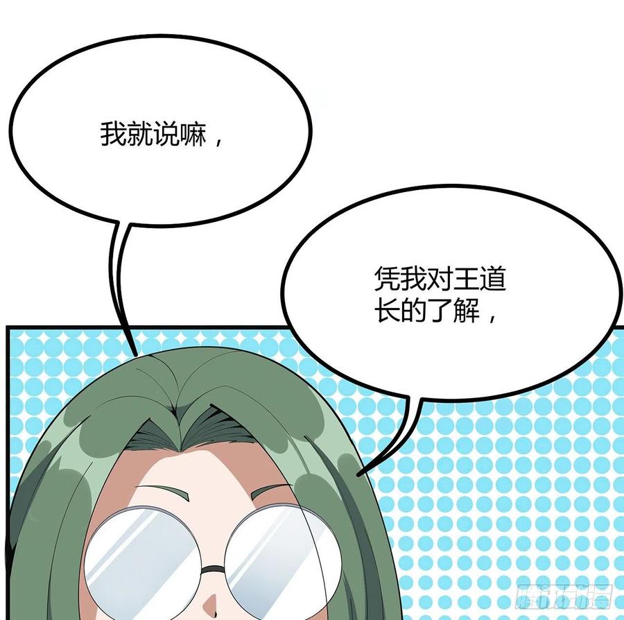 《地球第一剑》111话 非礼勿视 第51页