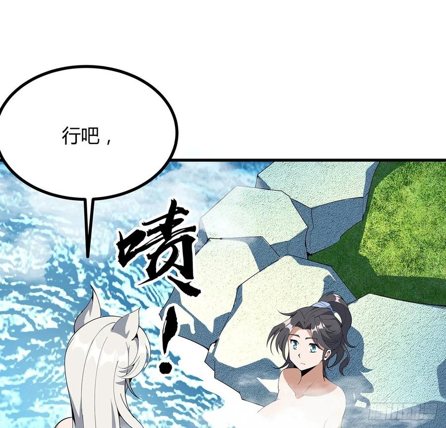 《地球第一剑》111话 非礼勿视 第53页