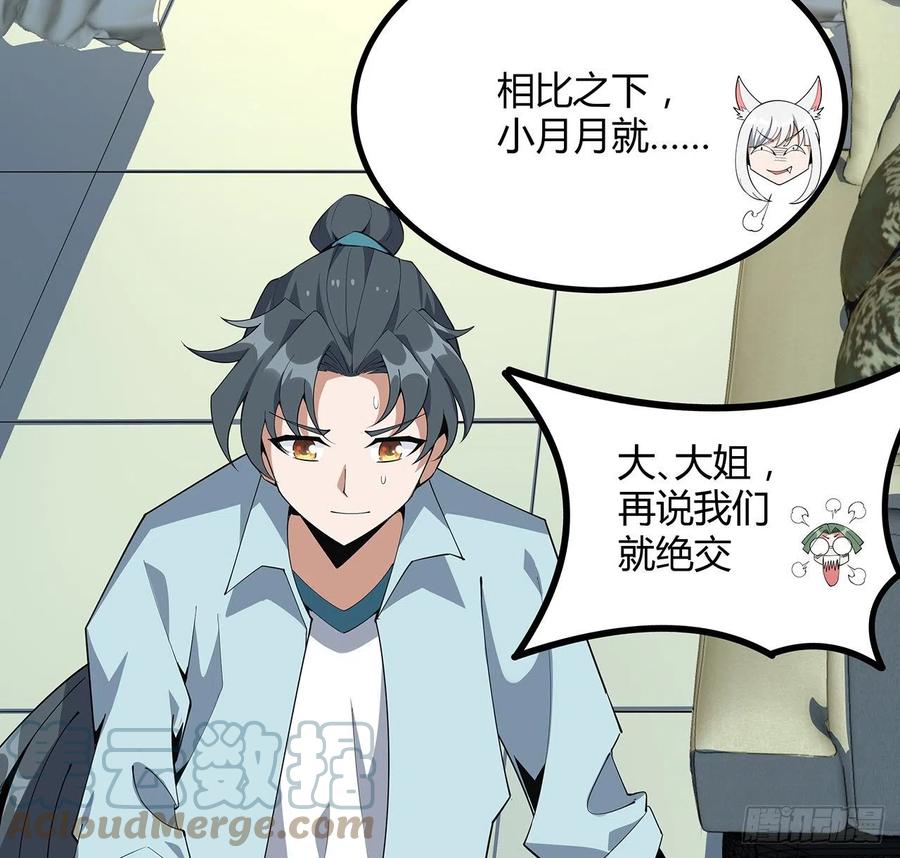 《地球第一剑》111话 非礼勿视 第61页