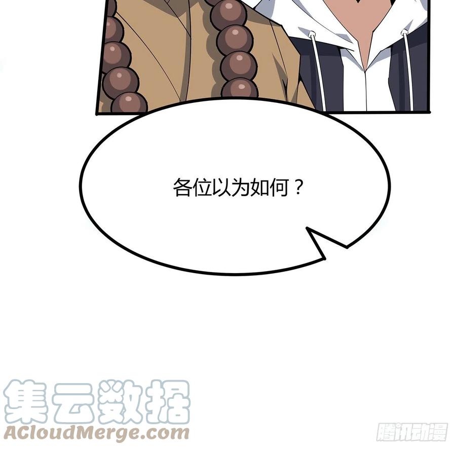 《地球第一剑》111话 非礼勿视 第31页
