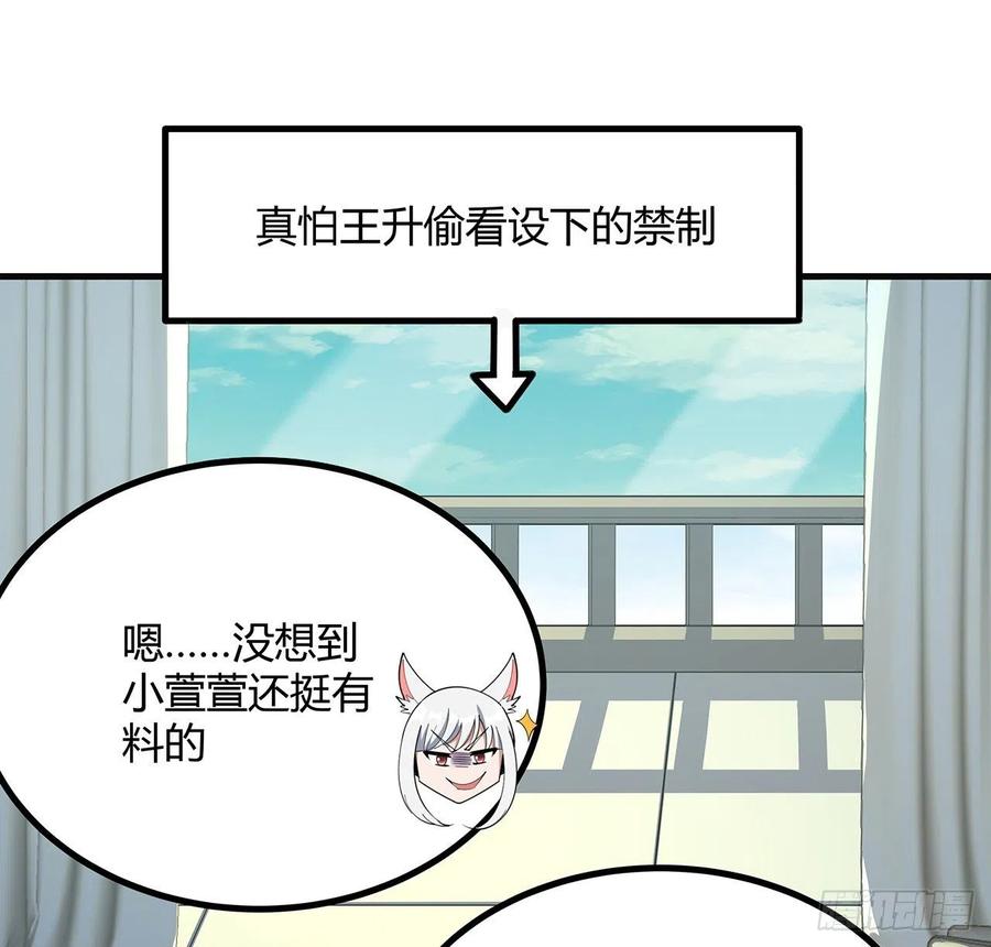 《地球第一剑》111话 非礼勿视 第60页