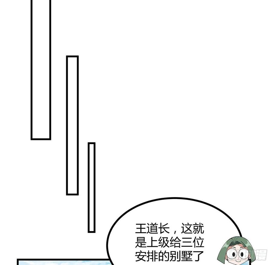《地球第一剑》111话 非礼勿视 第36页