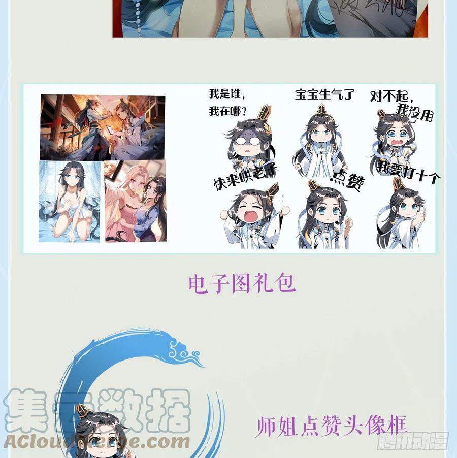 《地球第一剑》111话 非礼勿视 第73页