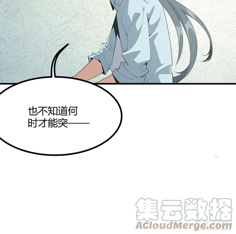 《地球第一剑》111话 非礼勿视 第64页