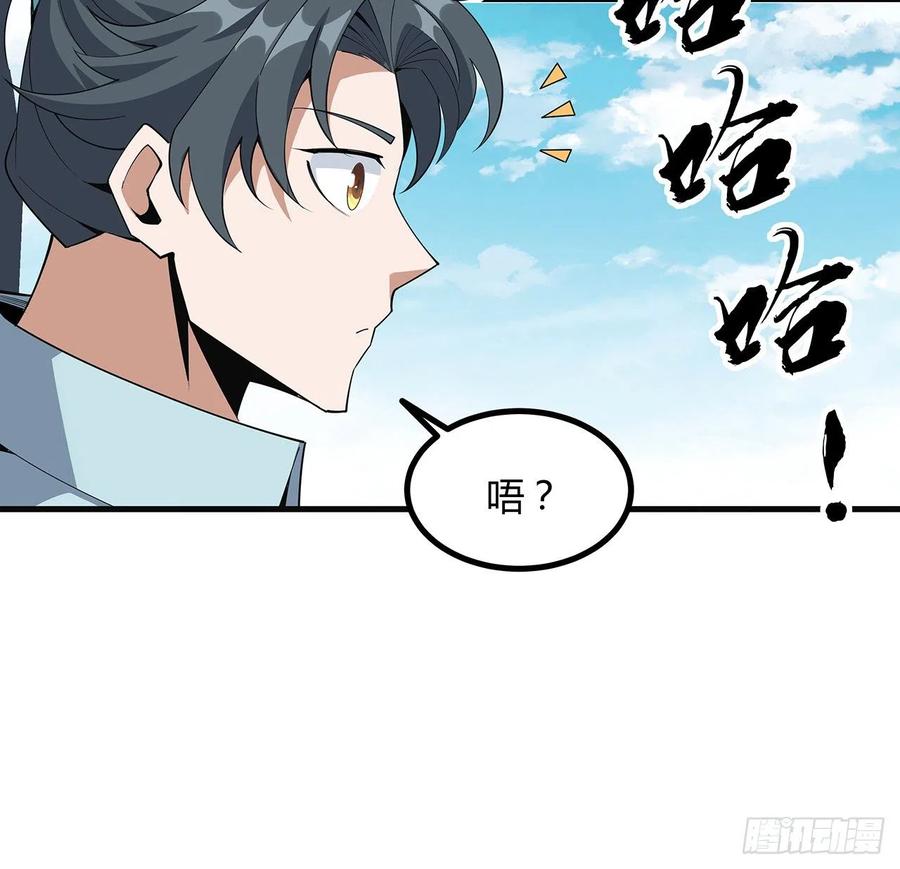 《地球第一剑》111话 非礼勿视 第44页