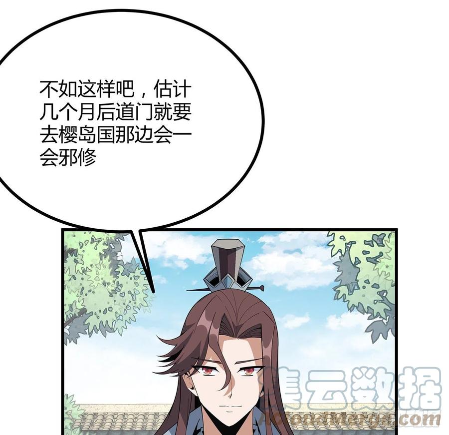 《地球第一剑》111话 非礼勿视 第25页