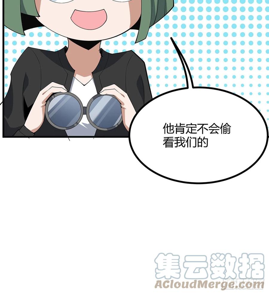 《地球第一剑》111话 非礼勿视 第52页