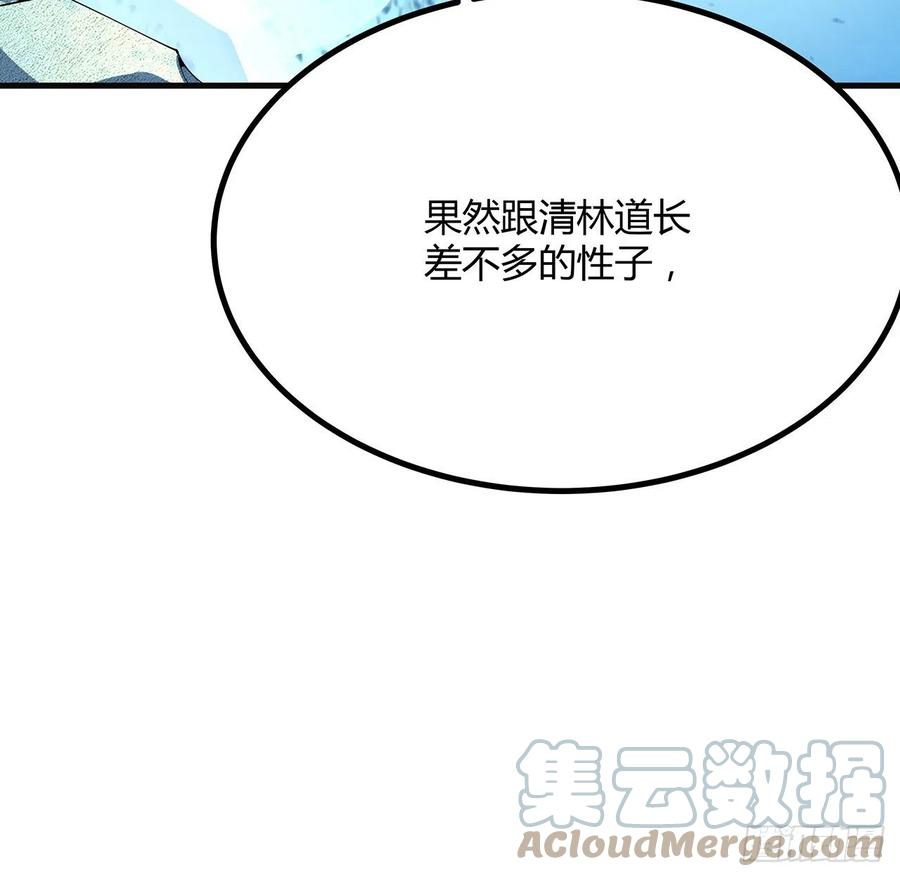 《地球第一剑》111话 非礼勿视 第55页