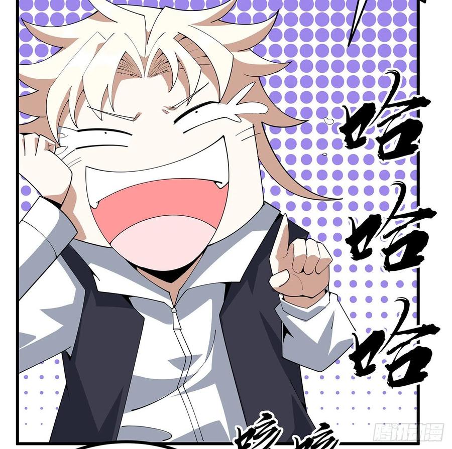 《地球第一剑》111话 非礼勿视 第3页