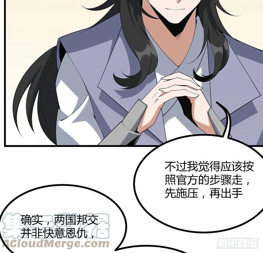 《地球第一剑》111话 非礼勿视 第19页