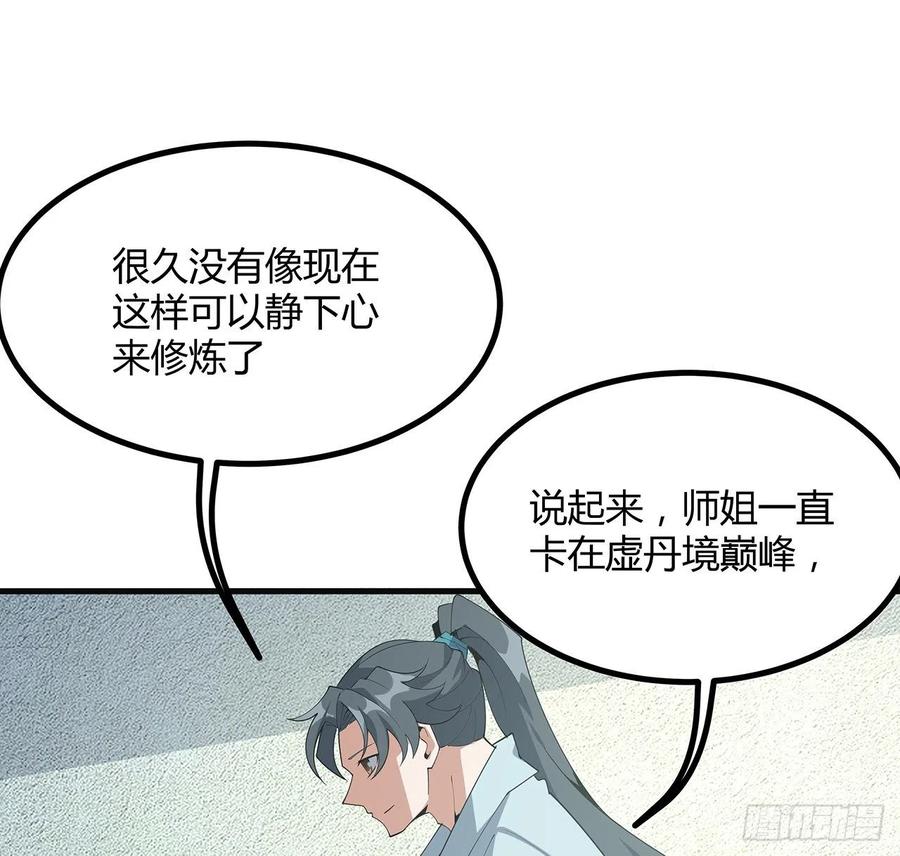 《地球第一剑》111话 非礼勿视 第63页