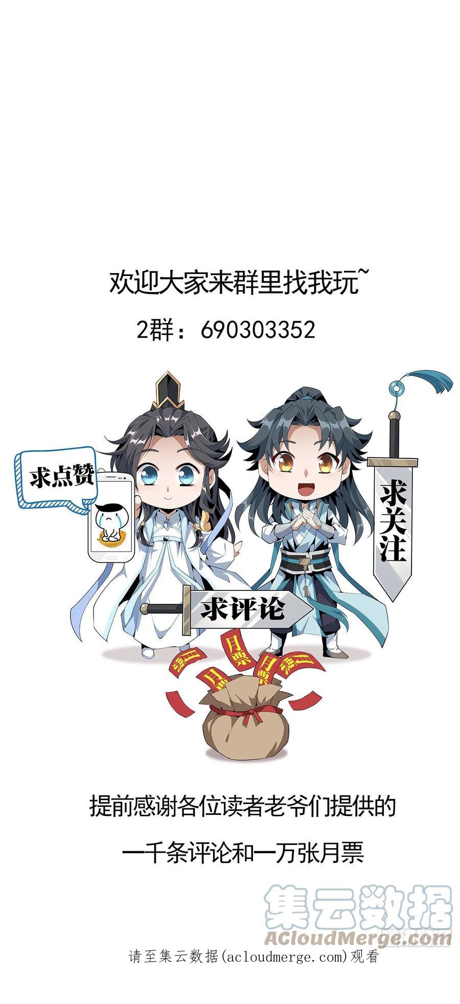 《地球第一剑》111话 非礼勿视 第76页