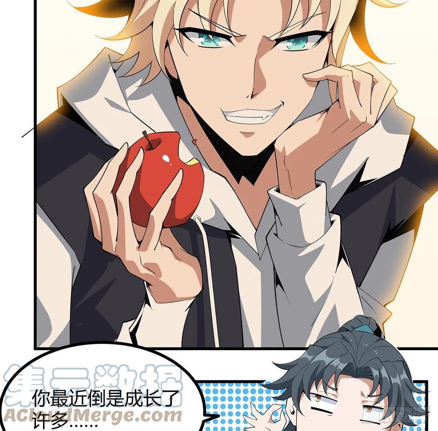 《地球第一剑》111话 非礼勿视 第22页
