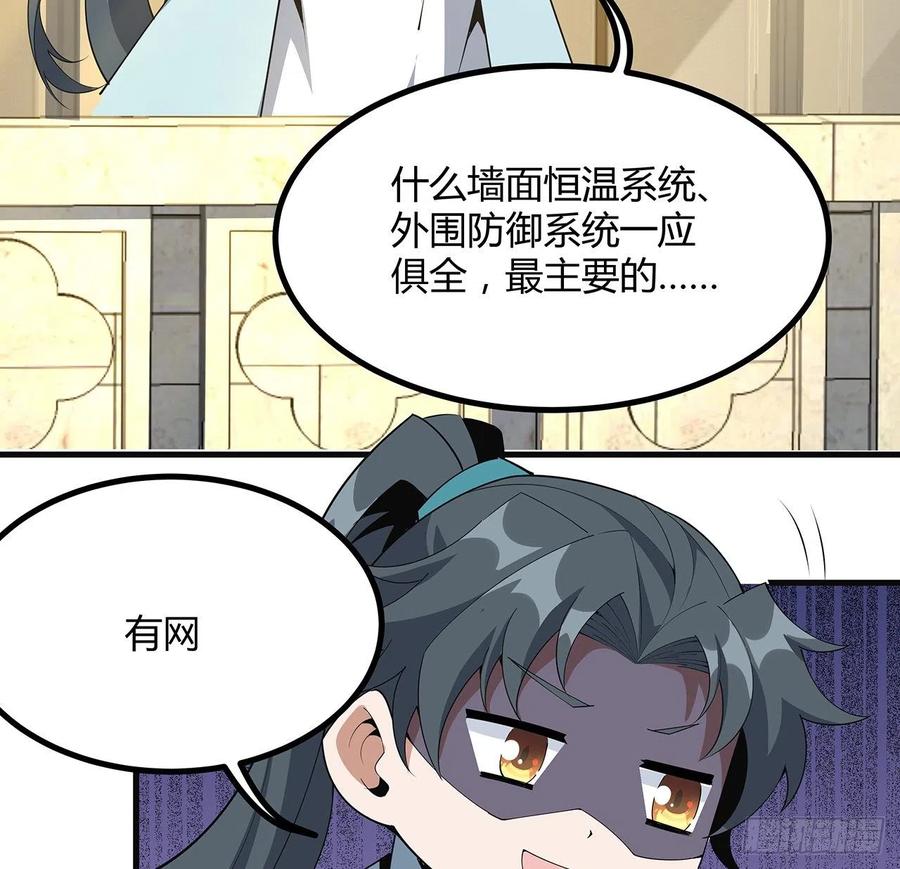 《地球第一剑》111话 非礼勿视 第41页