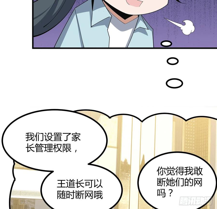 《地球第一剑》111话 非礼勿视 第42页