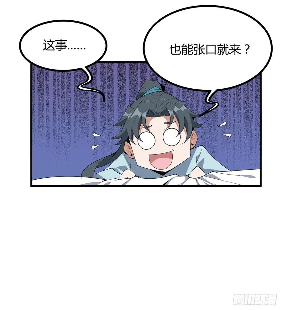 《地球第一剑》111话 非礼勿视 第66页