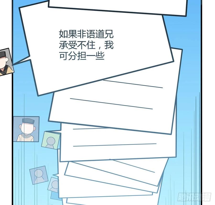 《地球第一剑》111话 非礼勿视 第14页