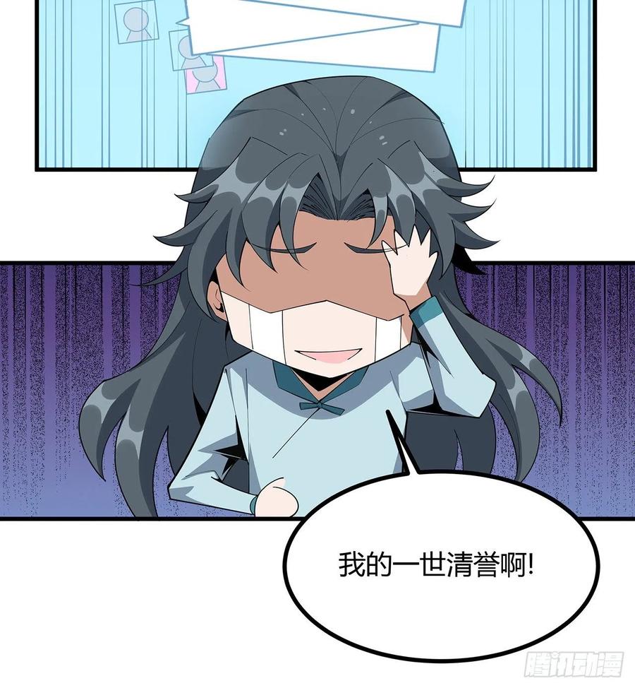 《地球第一剑》111话 非礼勿视 第15页
