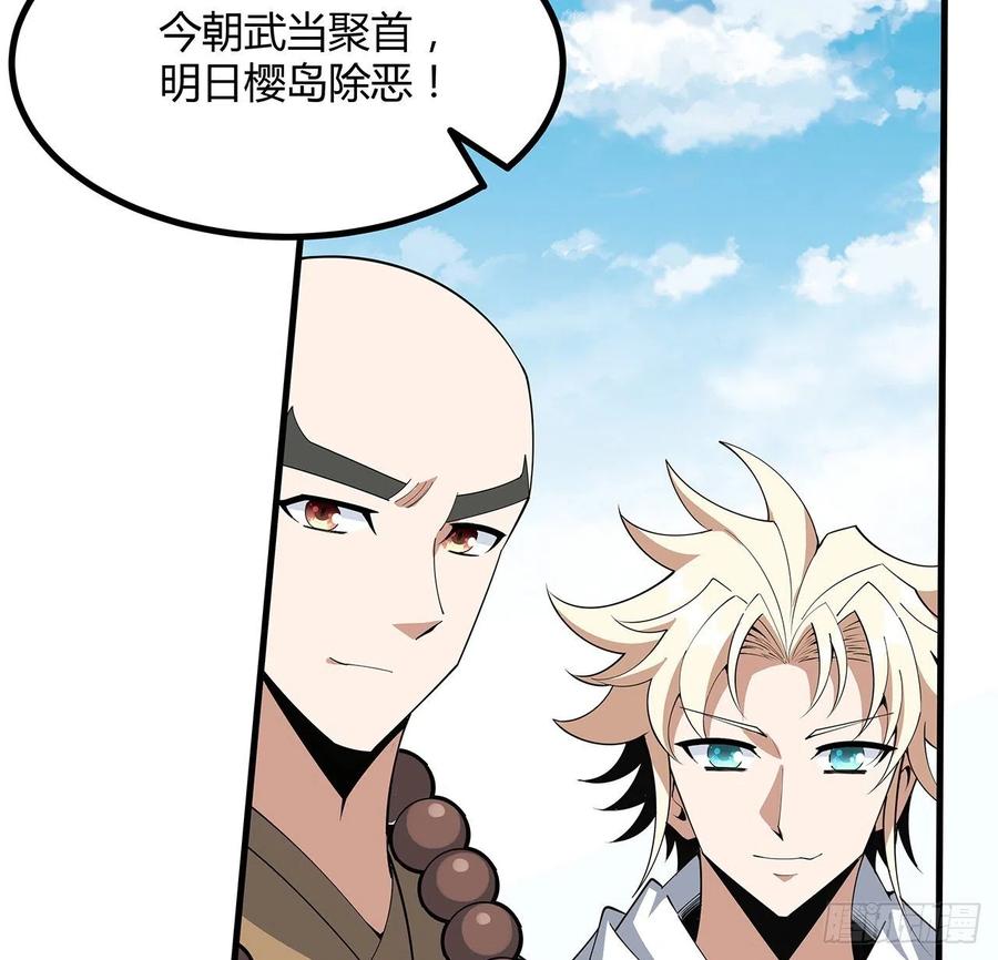 《地球第一剑》111话 非礼勿视 第30页