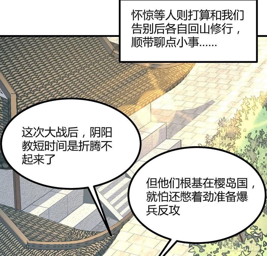 《地球第一剑》111话 非礼勿视 第17页