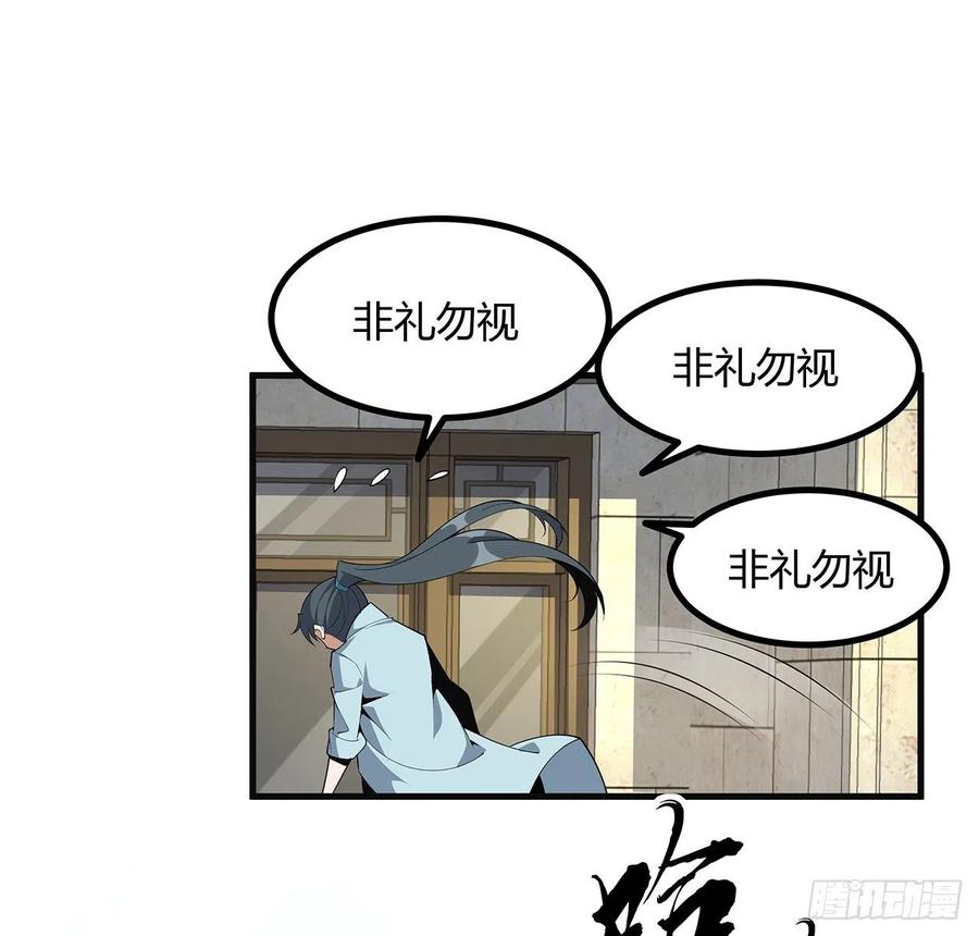 《地球第一剑》111话 非礼勿视 第45页