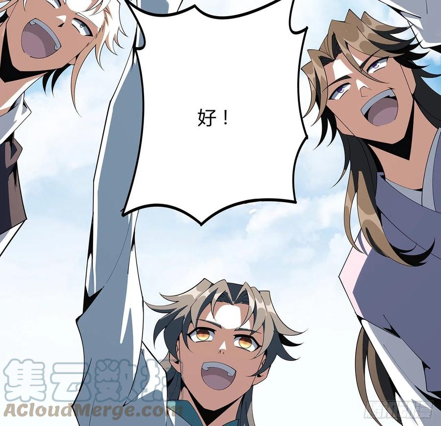 《地球第一剑》111话 非礼勿视 第34页