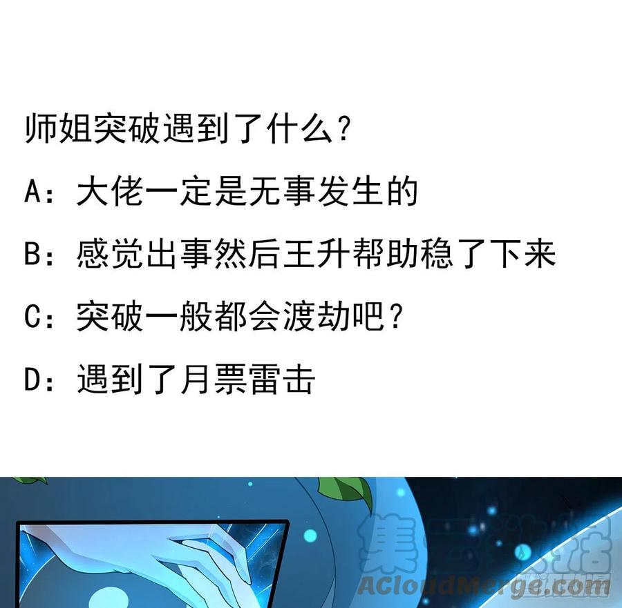 《地球第一剑》111话 非礼勿视 第67页