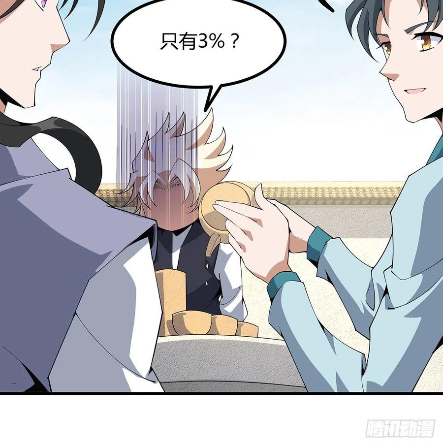 《地球第一剑》111话 非礼勿视 第24页