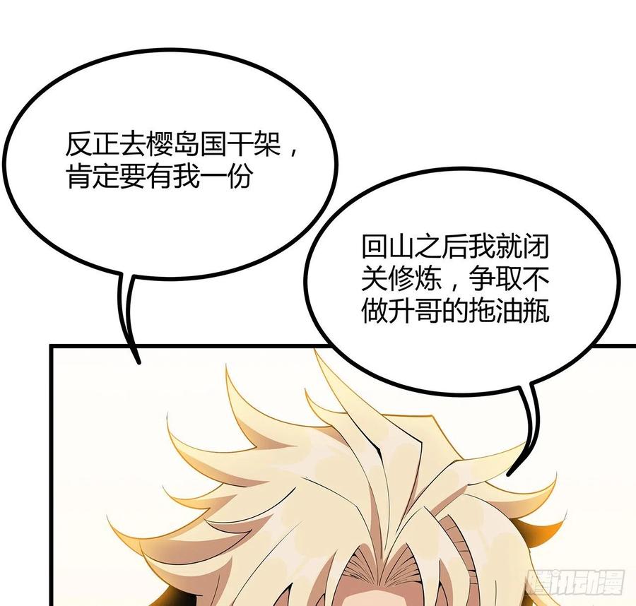 《地球第一剑》111话 非礼勿视 第21页
