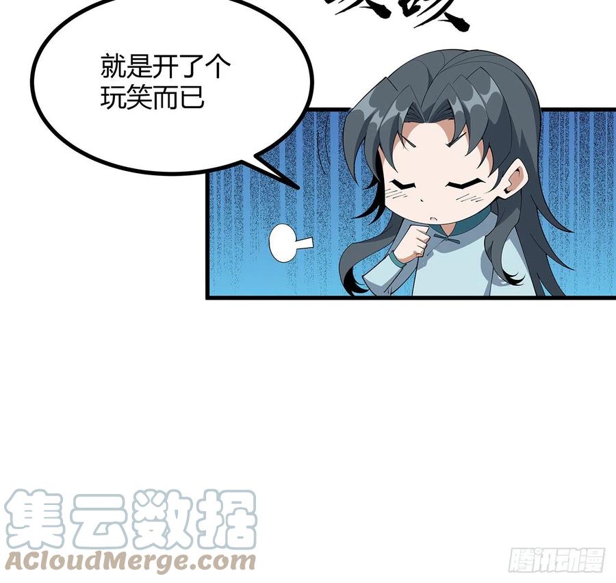《地球第一剑》111话 非礼勿视 第4页